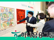 하나금융그룹,  ‘제2회 하나 아트버스’ 시상식 개최