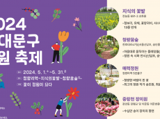 2024 동대문구 ... 5월 정원환경 축제
