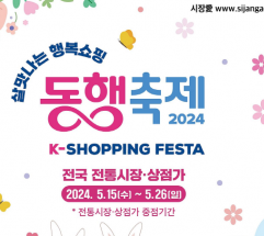 은평구, “신나는 행복쇼핑”…전통시장‧상점가 5곳서 ‘동행축제’ 개최