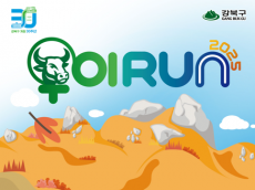 우이천 따라 1,000명 달린다! 강북구 ‘2025 우이런’ 개최