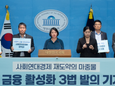 신협, 타 법인 출자 허용 등 … 용혜인, 사회적 금융 활성화 3법 개정안 대표발의