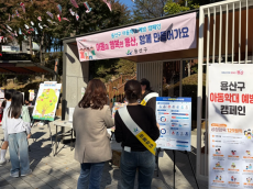 용산구, 아동학대 예방 합동 캠페인 개최...행복한 우리 환경가족