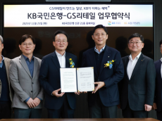 KB국민은행, GS리테일... 고객 경험 혁신을 위한 업무협약 체결