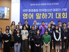 유엔환경총회 한국청소년대표단 선발 영어말하기 대회...한별(휘경여중), 권나현(전동중), 이도열(경희중) 등 우승