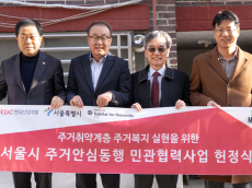 HDC현대산업개발, 서울시와 함께 취약가정 주거환경 개선···도봉구 가구 헌정식 개최