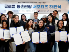 농어촌공사, ‘글로벌 농촌관광 서포터즈’와 ‘케이(K)-농촌관광’ 매력 전 세계에 알렸다
