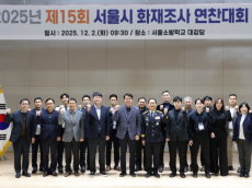 강동길 시의원, '2025년 서울소방 화재조사 연찬대회 및 컨퍼런스'에서 축사