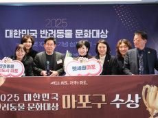 마포구, ‘2025 대한민국 반려동물 문화대상’ 수상