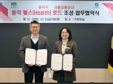 동작구 .서울교통공사- 업무협약 체결... 지하철 공실 상가 활용, 구민 건강․여가 서비스 제공