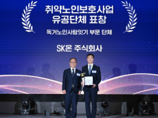 SK온, 독거노인 돌봄 문화 확산…‘복지부 장관 표창’ 수상