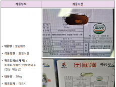 식약처, 제조일자 없는 ‘절임식품’ 회수 조치... 농업회사법인(주)황금마을