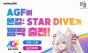 넷마블 ‘AGF 2025’에서 <몬길: STAR DIVE> 깜짝 게릴라 이벤트 진행
