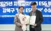 강북구, '제3회 한국 ESG 대상' 지방자치단체 ESG 부문 '대상' 수상