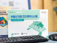 용산구, 부동산 거래 전자계약시스템 이용 안내 책자 제작·배부