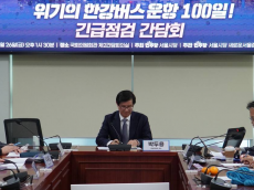 박주민 의원, ‘위기의 한강버스 100일’긴급점검 간담회 발제
