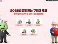 용산구, 2026 달라지는 구정과 제도 공개