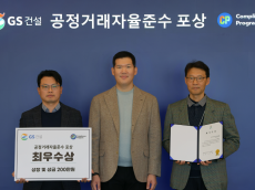 GS건설, 공정거래 자율준수 사내문화정착 힘써