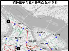 영등포구, 서울 시내버스 파업 대비 ‘무료 셔틀버스’ 운행